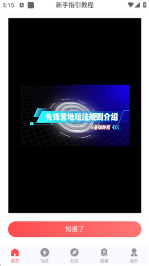 先锋营地极限挑战