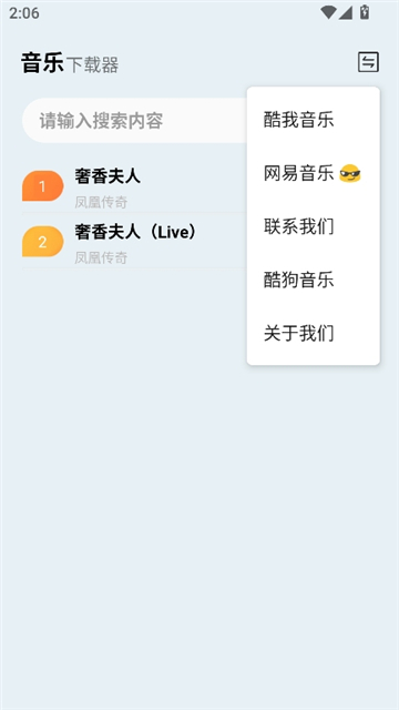 狼媒音乐播放器截图4