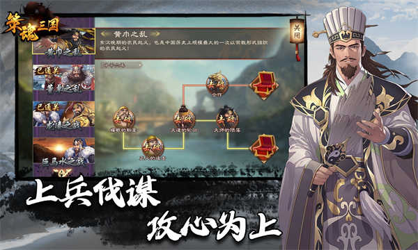 策魂三国截图5