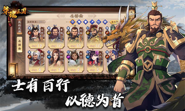 策魂三国截图2