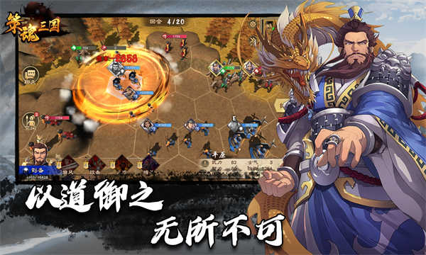 策魂三国截图1
