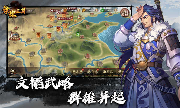 策魂三国截图3