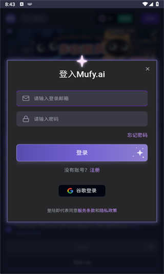 mufy ai截图1