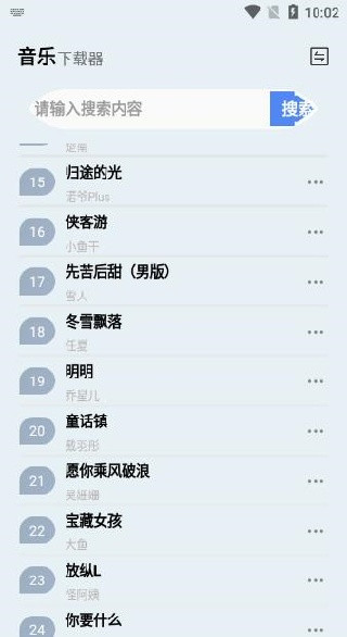 狼媒音乐app下载