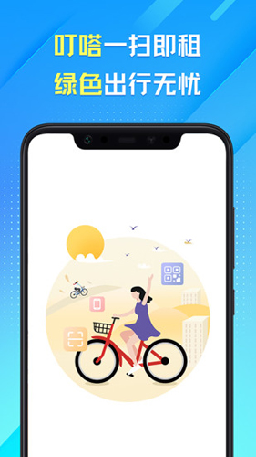 叮嗒共享单车截图1