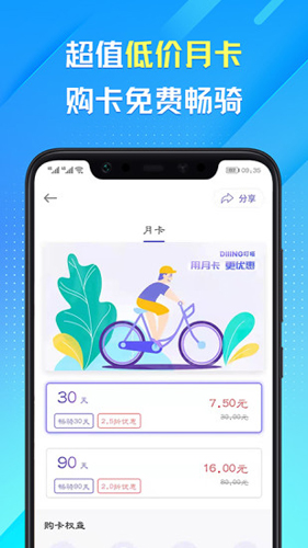 叮嗒共享单车截图2