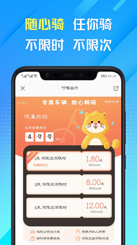 叮嗒共享单车截图3
