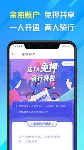 叮嗒共享单车截图5