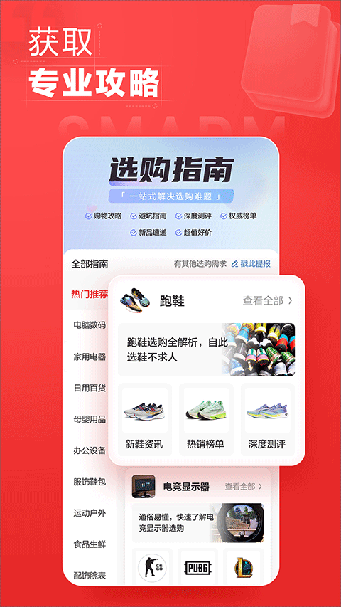 什么值得买网购截图2