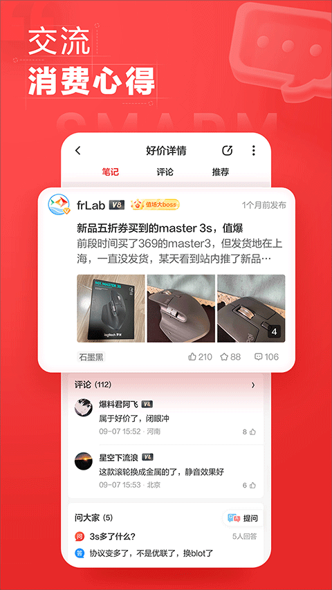 什么值得买网购截图3