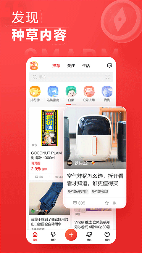 什么值得买网购截图4