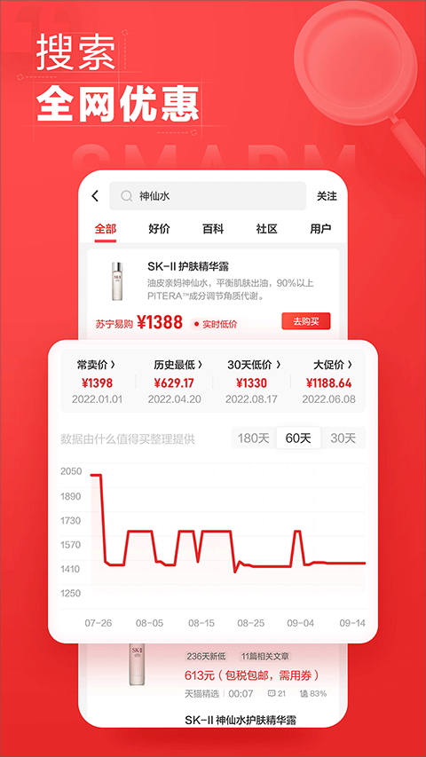 什么值得买网购截图1