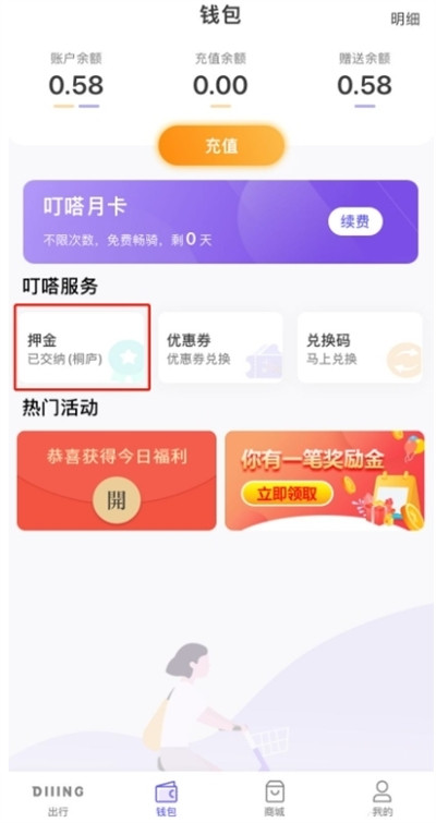 叮嗒出行app下载最新版