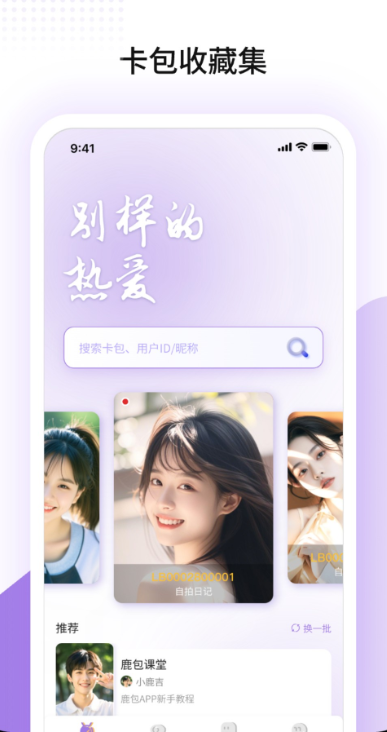 鹿包live截图3