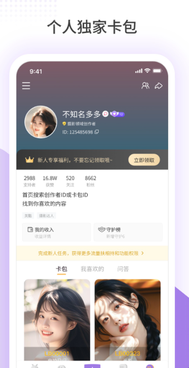 鹿包live截图2