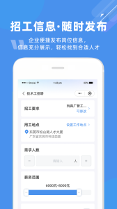 度才子招聘平台截图2