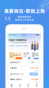 度才子招聘平台截图5