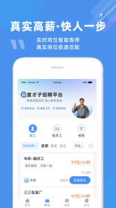 度才子招聘平台截图3