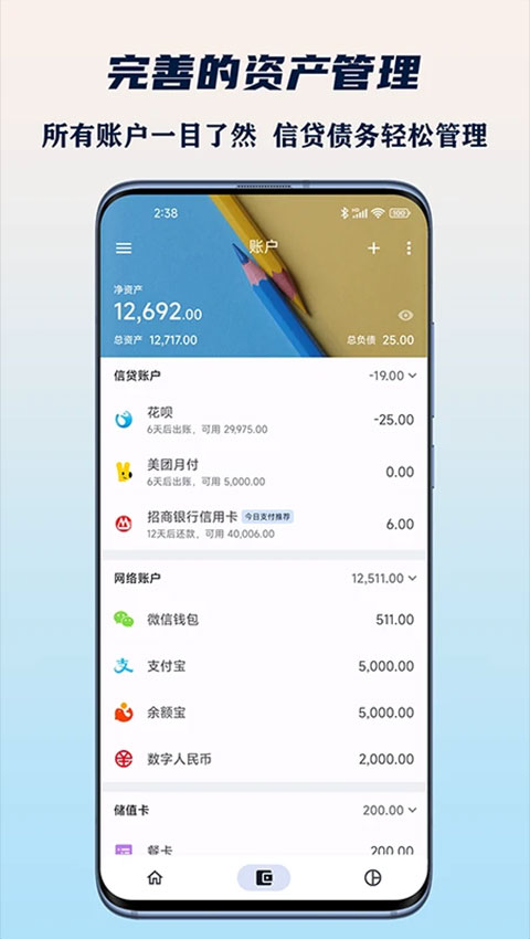 小星记账截图3