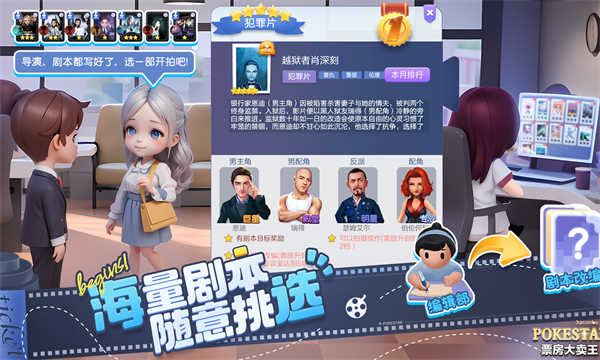 票房大卖王截图1