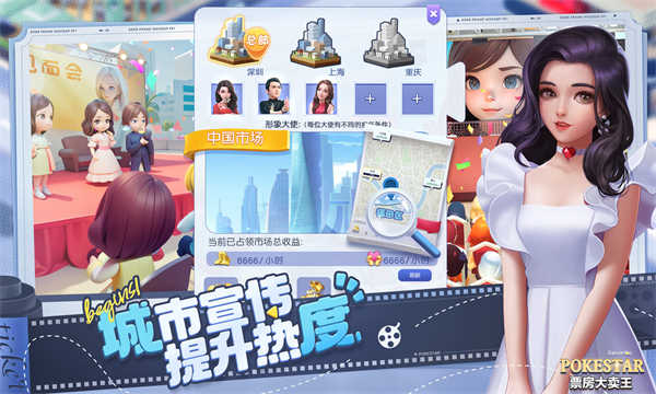 票房大卖王截图3