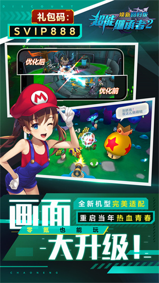 超能继承者2焕新回归版截图2