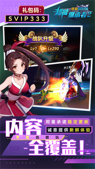 超能继承者2焕新回归版截图3