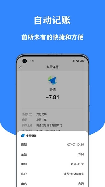 小星记账截图3