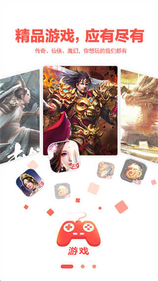 玩心手游盒子截图3