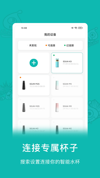 小水怪智能水杯截图3