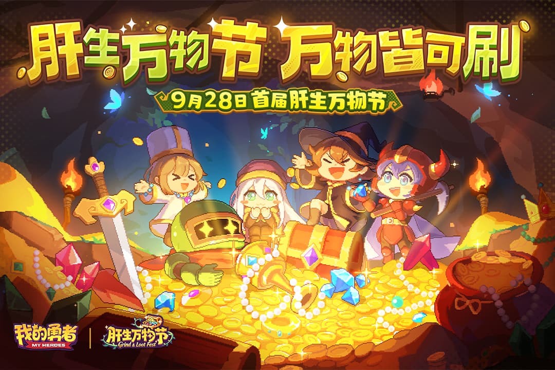 我的勇者肝生万物节版截图1
