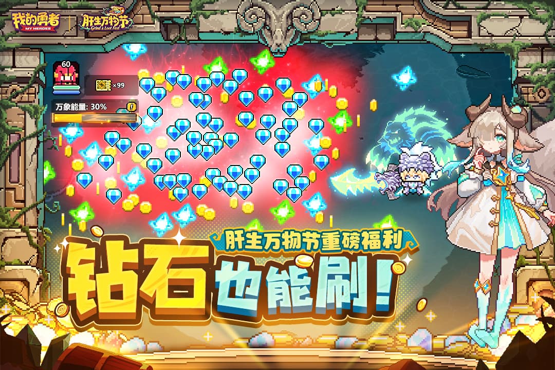 我的勇者肝生万物节版截图4