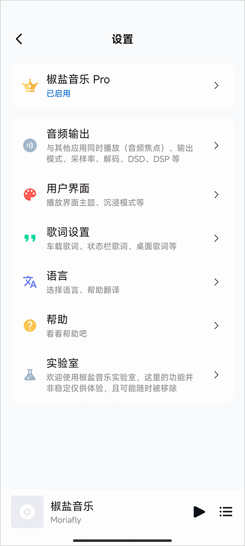 椒盐音乐播放器截图2