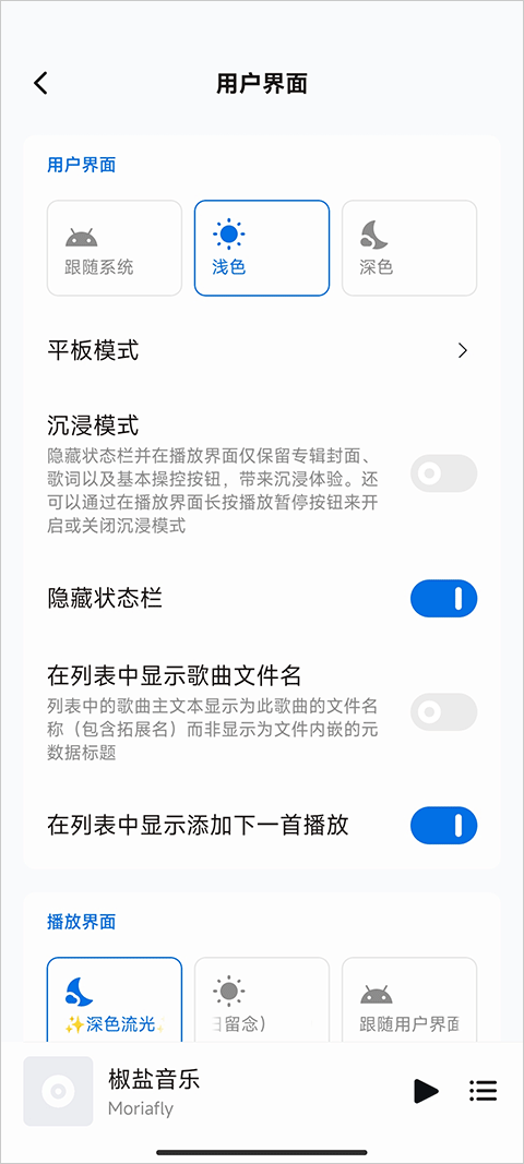 椒盐音乐播放器截图3