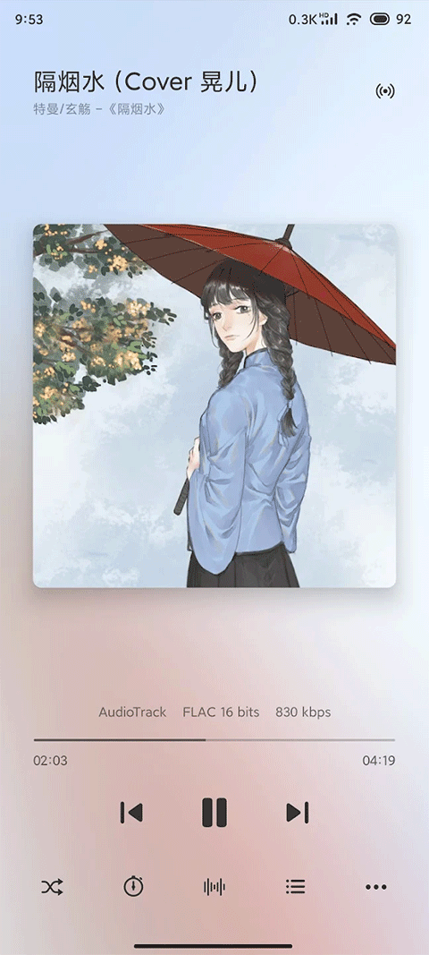 椒盐音乐播放器截图4