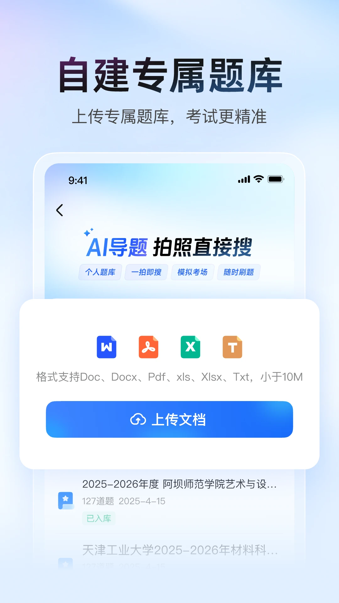 大学搜题酱旧版本截图4