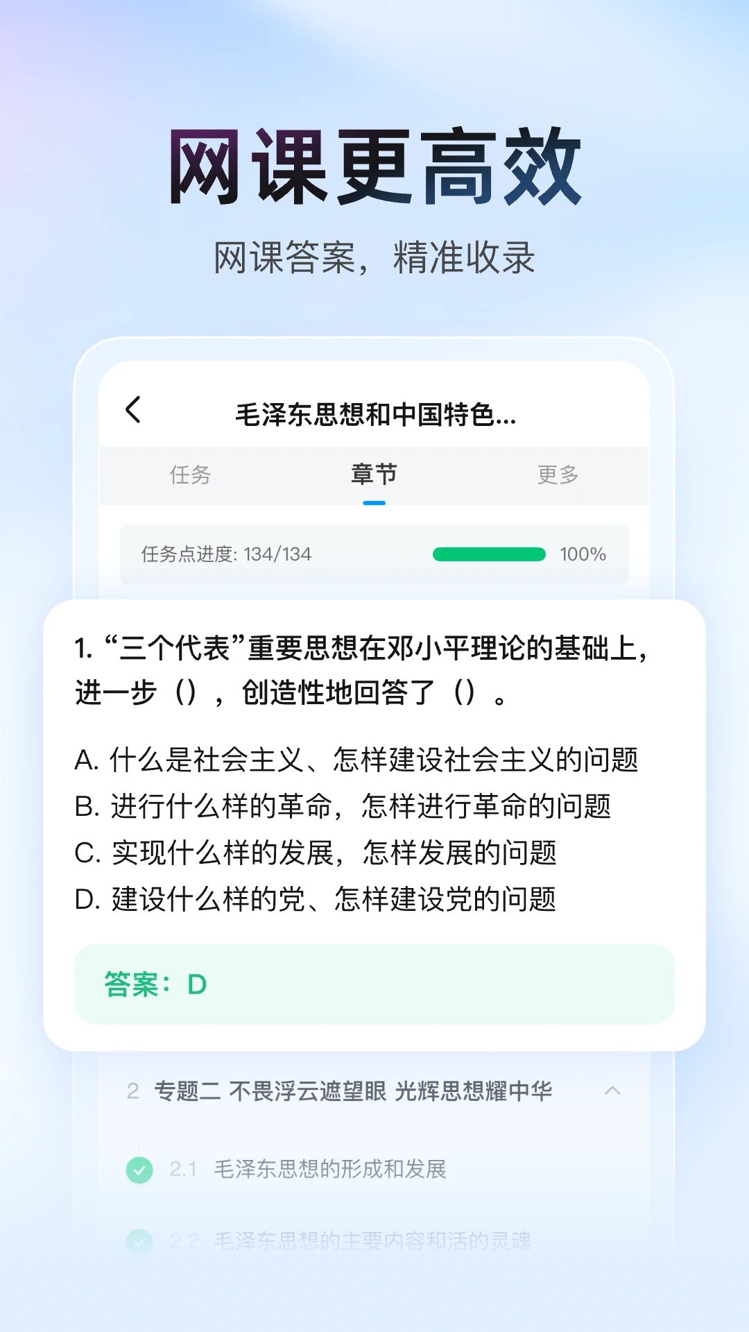 大学搜题酱旧版本截图3