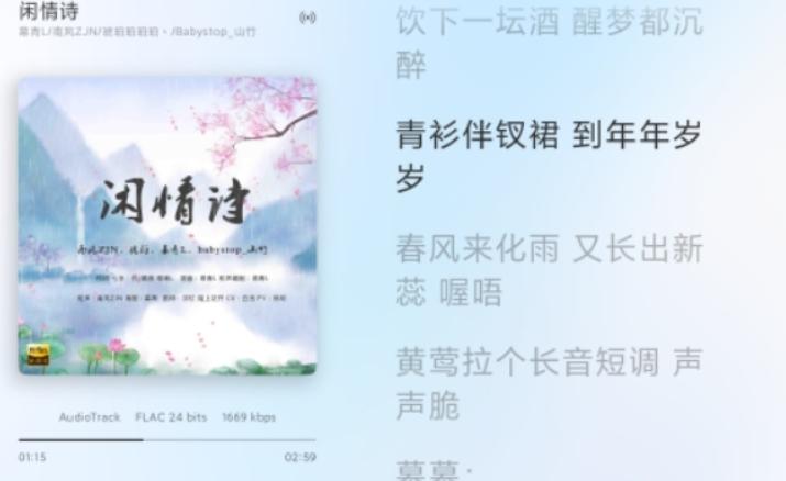 椒盐音乐播放器