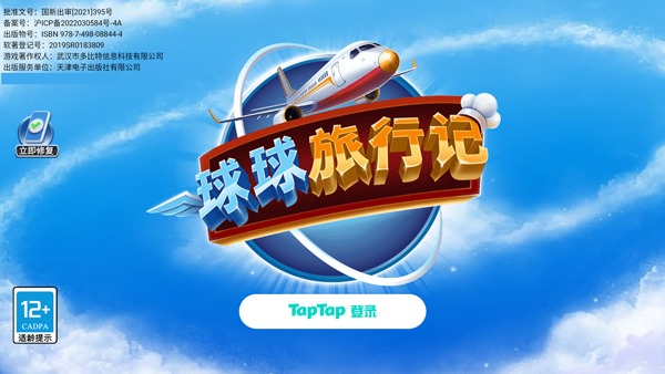球球旅行记