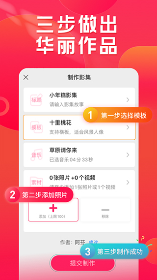 小年糕有声影集截图2