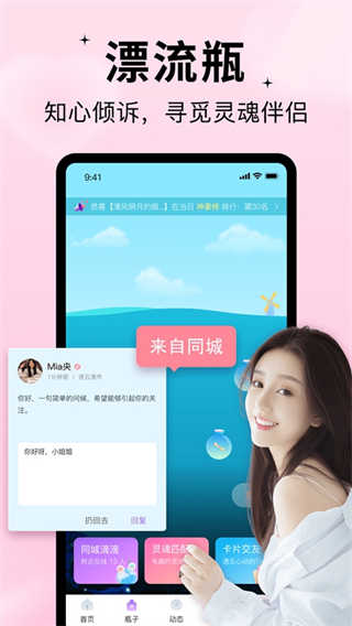随缘漂流瓶截图1