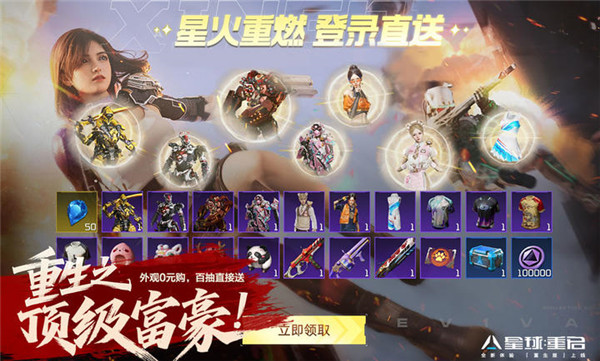 星球重启重生服截图4