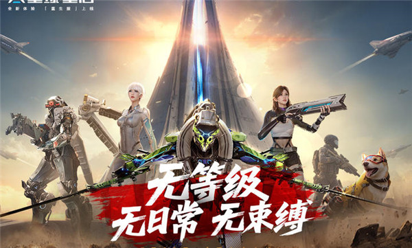 星球重启重生服截图3