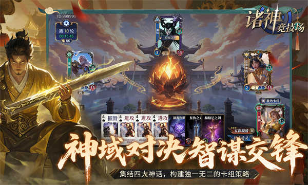 诸神竞技场截图3