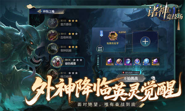 诸神竞技场截图5