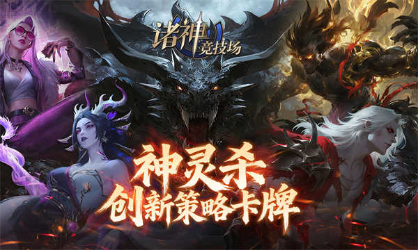 诸神竞技场截图1