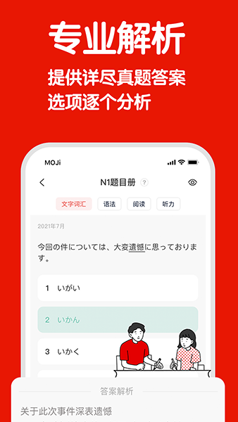 moji日语能力考试截图2
