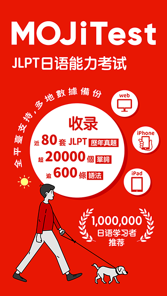 moji日语能力考试截图1