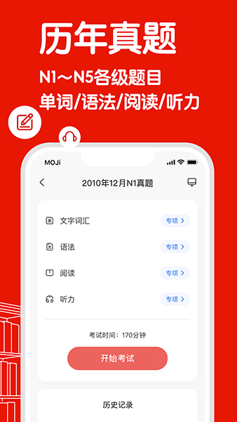 moji日语能力考试截图4
