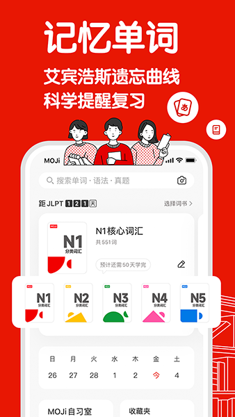 moji日语能力考试截图3